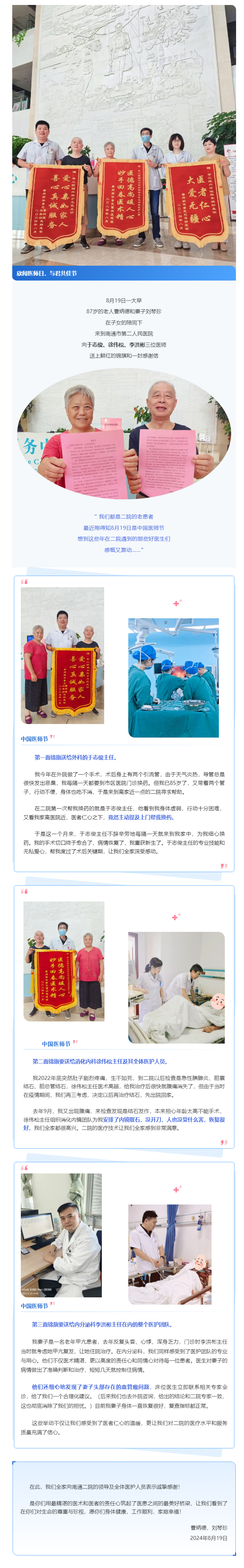 欣闻医师日，老人全家带着3面锦旗和感谢信来到南通二院给他们过节…….jpg