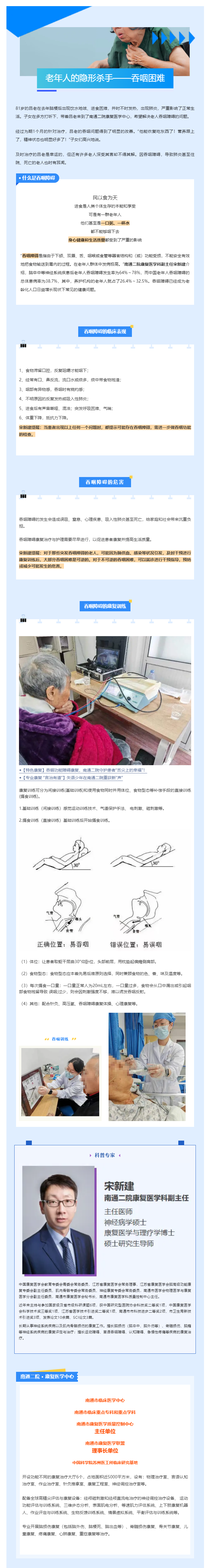 【南通二院“港”康复-2】警惕老年人杀手——吞咽困难.png