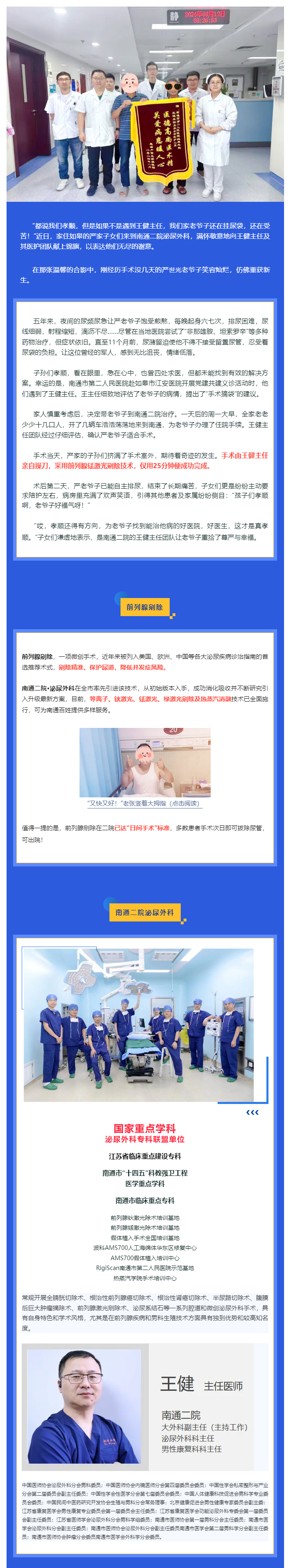 孝心引领，全家十几人从如皋赶到南通二院；医术解忧，95岁老爷子终于摘掉尿袋子…….jpg