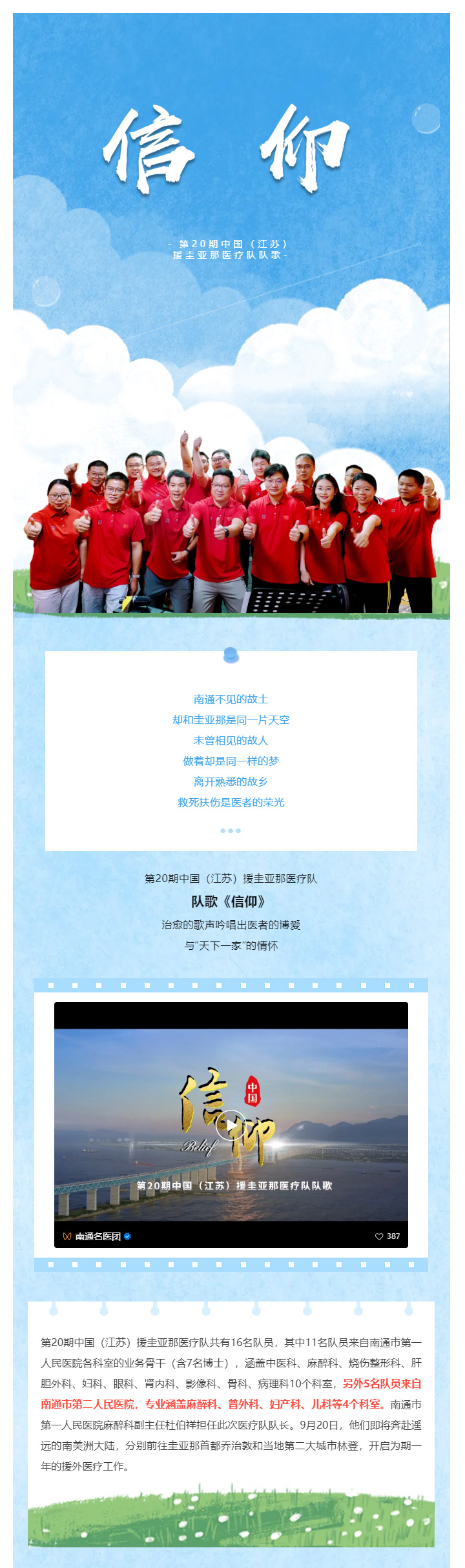 国有界-医无疆（4）第20期中国（江苏）援圭亚那医疗队队歌《信仰》倾情上线.jpg