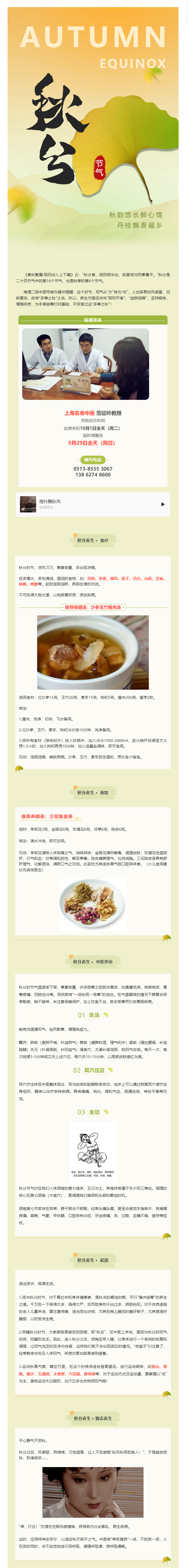 24节气，应时养生-‖-保健汤，养颜茶……秋分指南，助你度过“多事之秋”.png