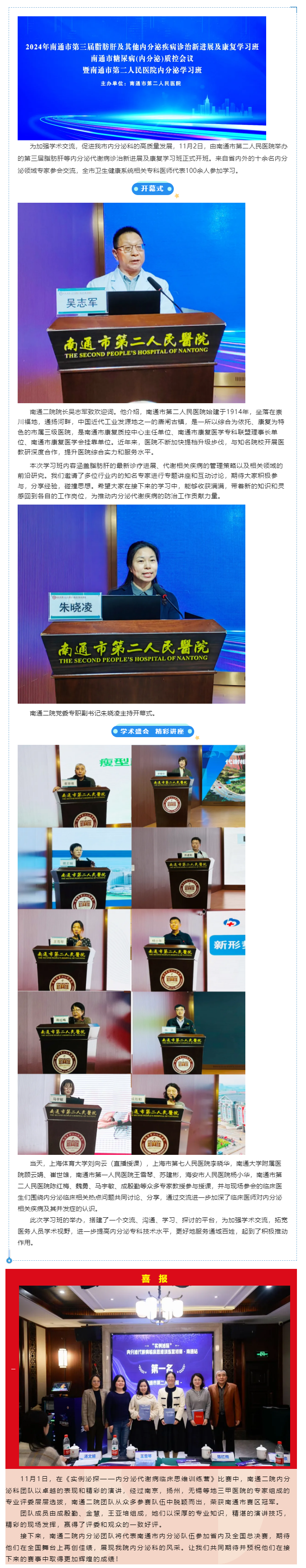 南通二院成功举办第三届脂肪肝等内分泌代谢病诊治新进展及康复学习班.png