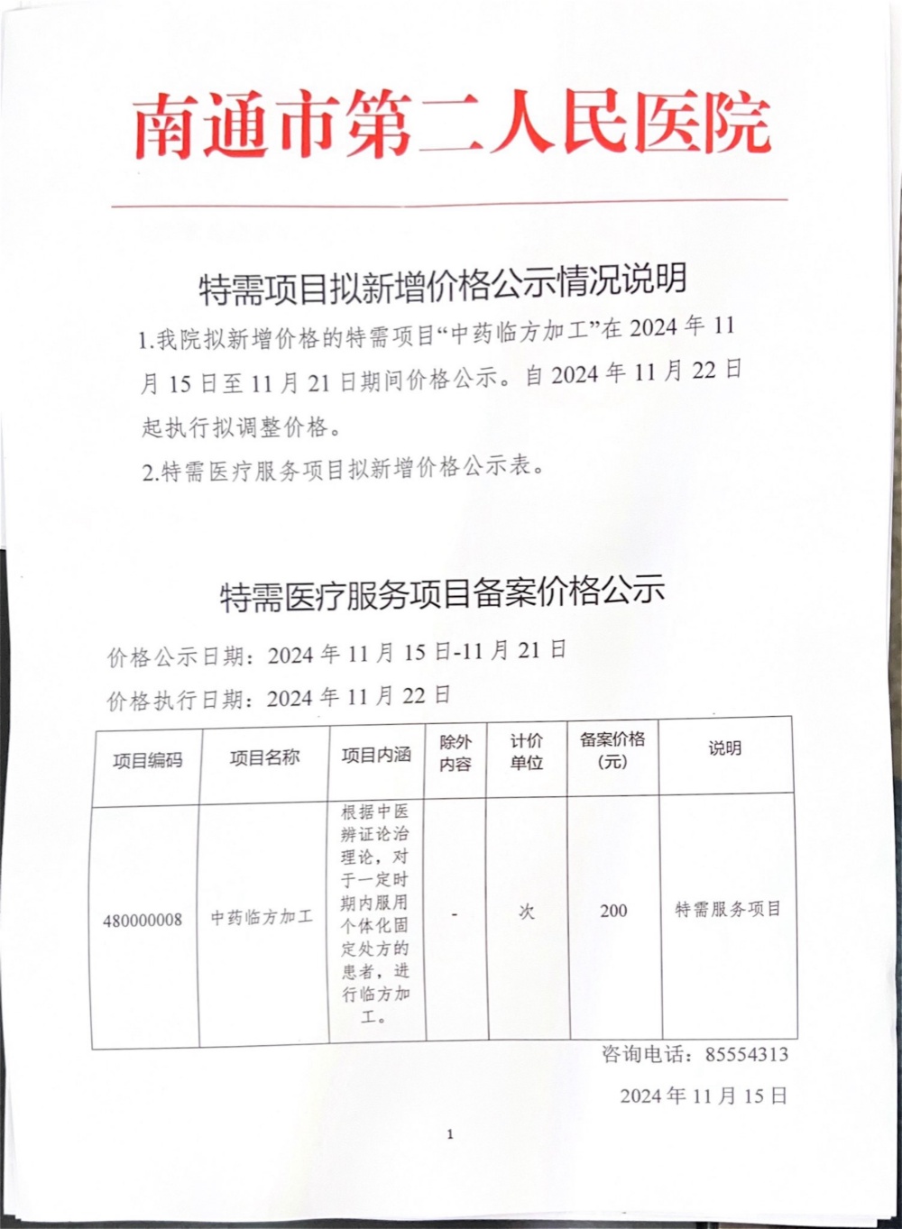 南通市第二人民医院-1.jpg