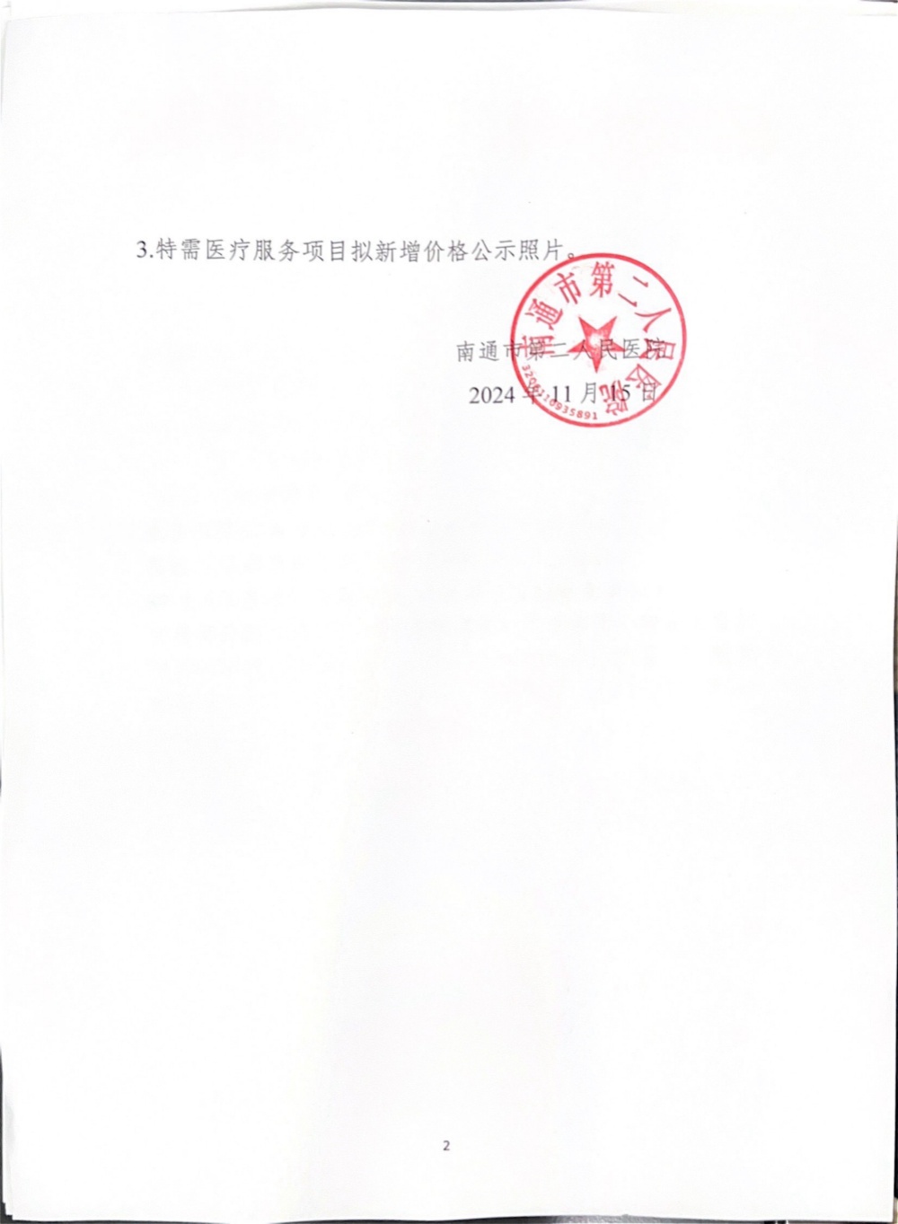 南通市第二人民医院-2.jpg