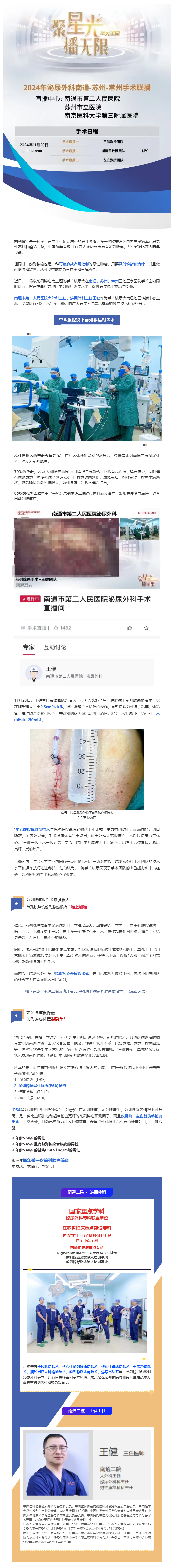 单孔时代-I-南通二院3台单孔腹腔镜下前列腺癌根治术在通苏常3座城市全程直播！.jpg