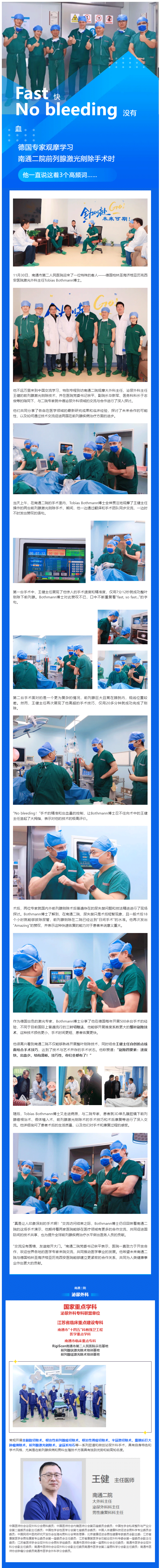 德国专家专程到访南通二院，观摩泌尿外科前列腺激光剜除手术：FAST、NO-BLEEDING、AMAZ.png