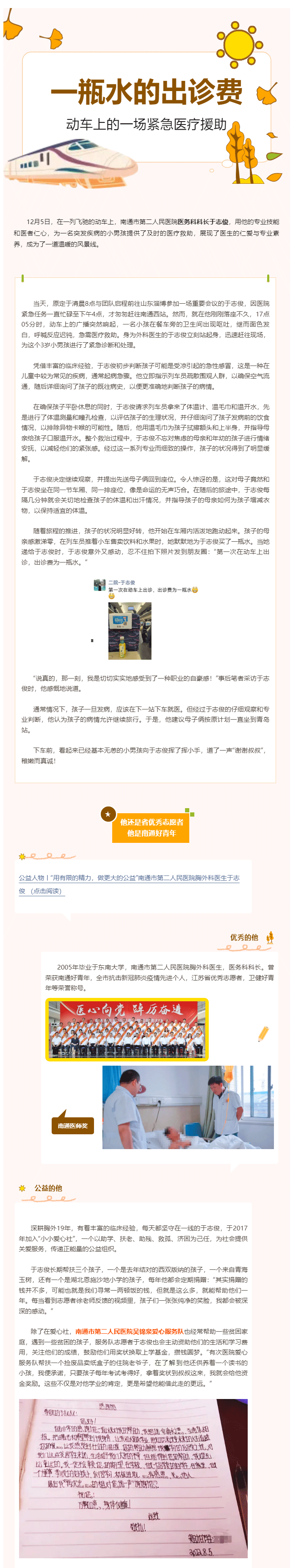 一瓶水的出诊费-I-南通二院医生动车上紧急救助3岁男童.png