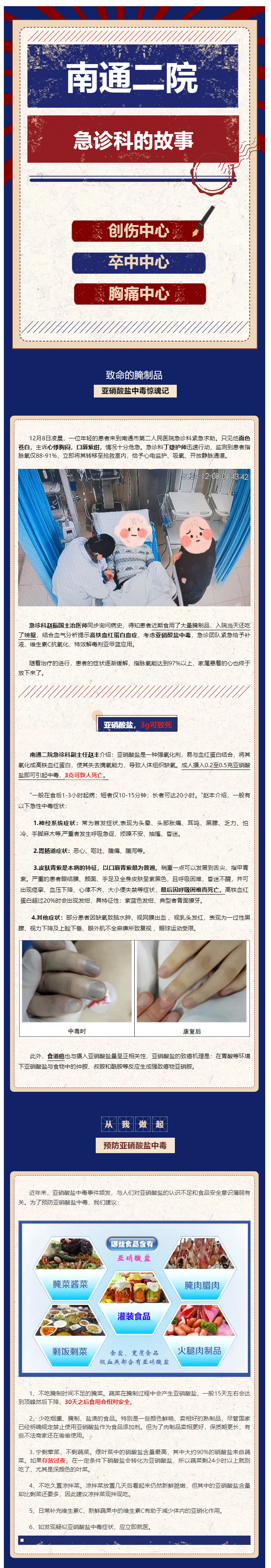 南通二院·急诊科的故事（1）年轻人“变紫”凌晨急诊，原来这个东西3克就致命！.png