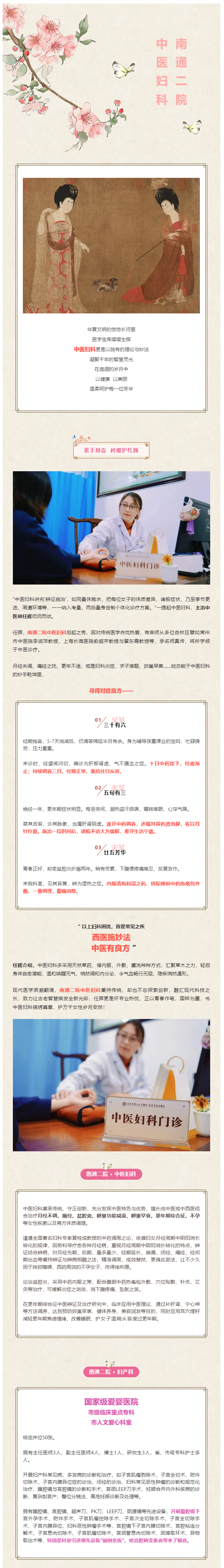 南通二院·中医妇科-I-调经养颜、更年康养，千年智慧，守护芳华！.jpg