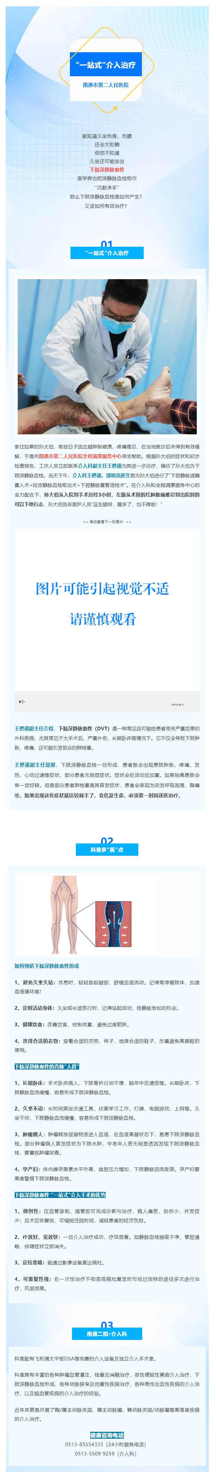 “一站式”介入治疗，帮您清除“沉默杀手”.jpg