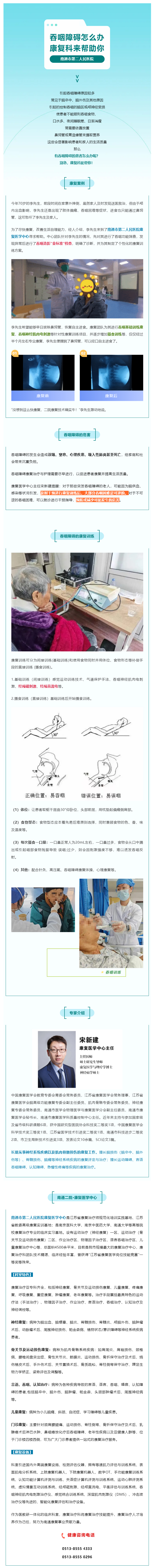认识“吞咽障碍”，康复解决你难“咽”之隐.jpg