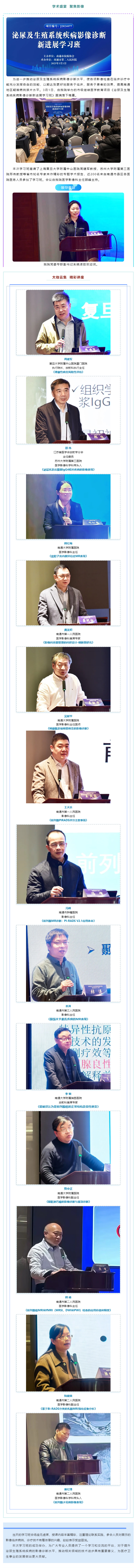 学术盛会，聚焦影像__南通二院成功举办泌尿及生殖系统疾病影像诊断新进展学习班.jpg