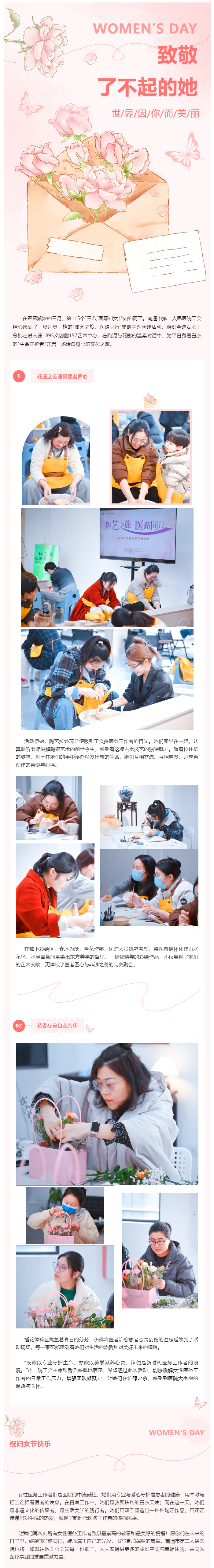 素手匠心绽芳华-陶韵花语致巾帼-——南通二院开展非遗陶艺主题之旅献礼“三八”妇女节.jpg