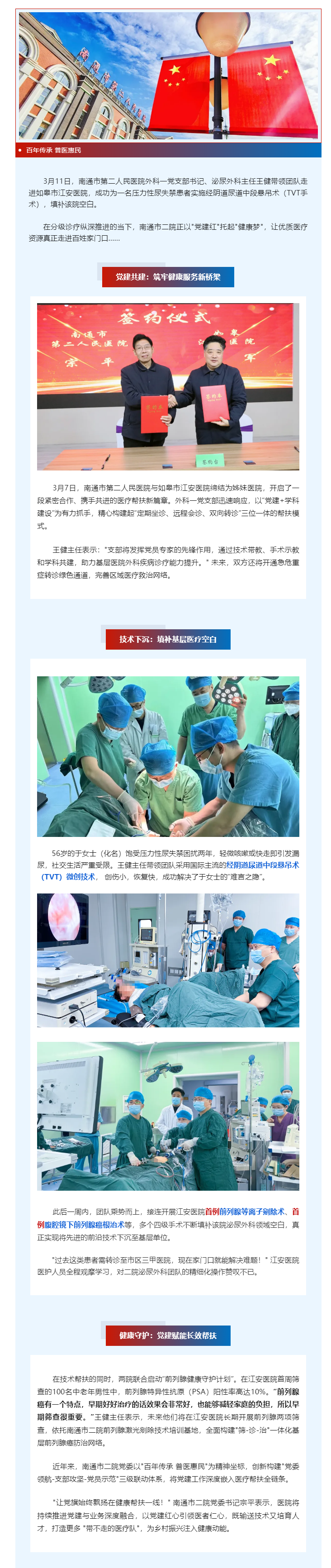 南通二院党建引领医疗帮扶，一周内填补江安医院泌尿外科多项空白.png
