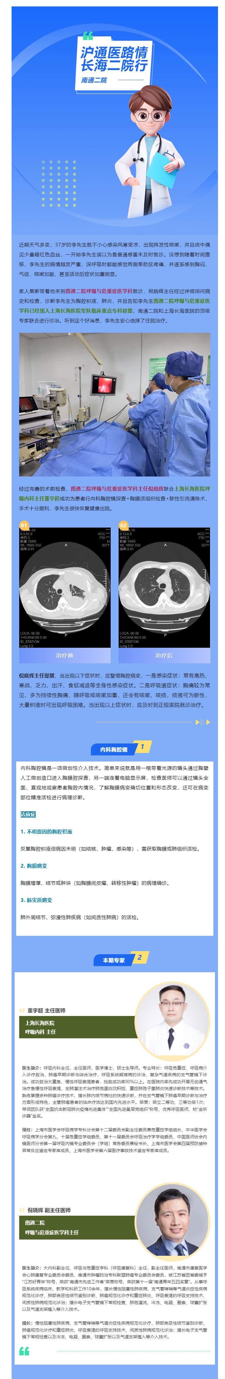 沪通医路情-长海二院行-‖-内科胸腔镜让胸腔积液“水”落“实”出.png