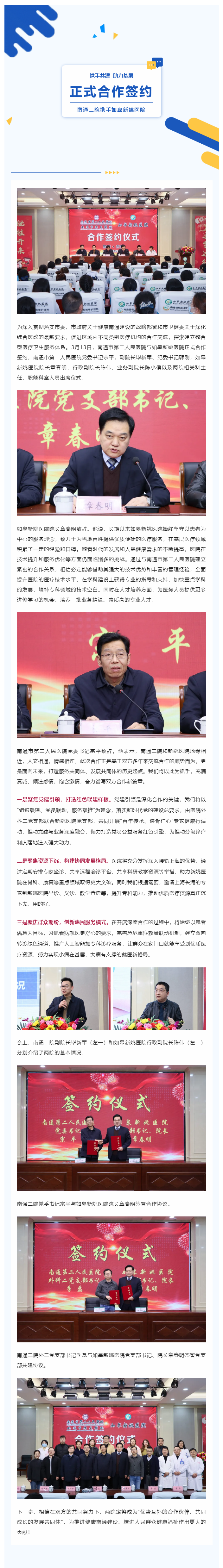 又添一家！南通二院与如皋新姚医院正式合作签约.png