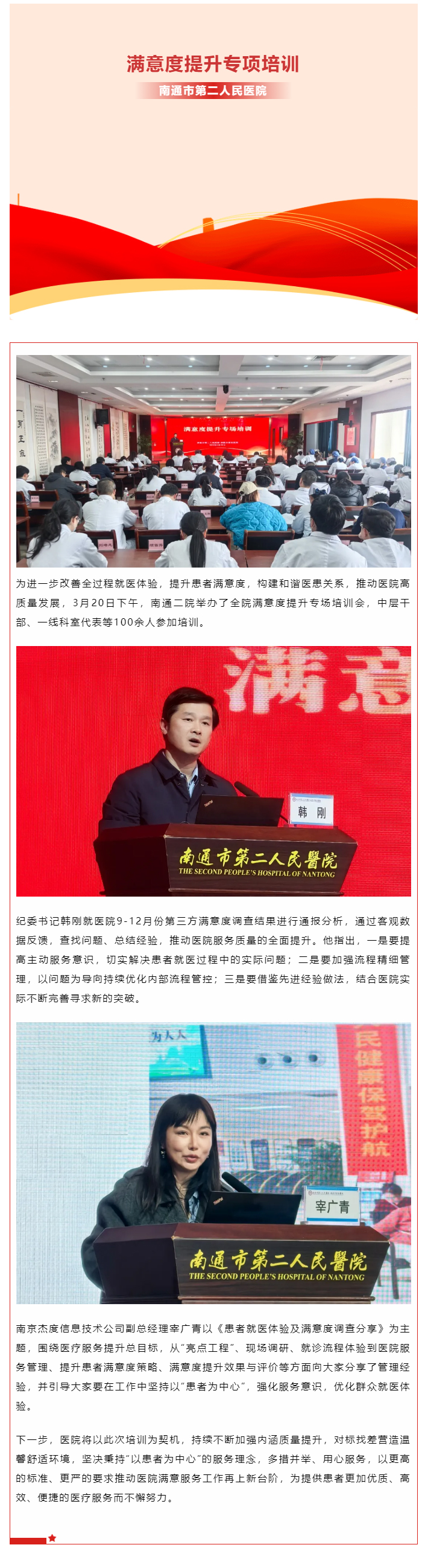 “医”暖人心-服务至上-__-南通二院举办满意度提升专项培训.jpg
