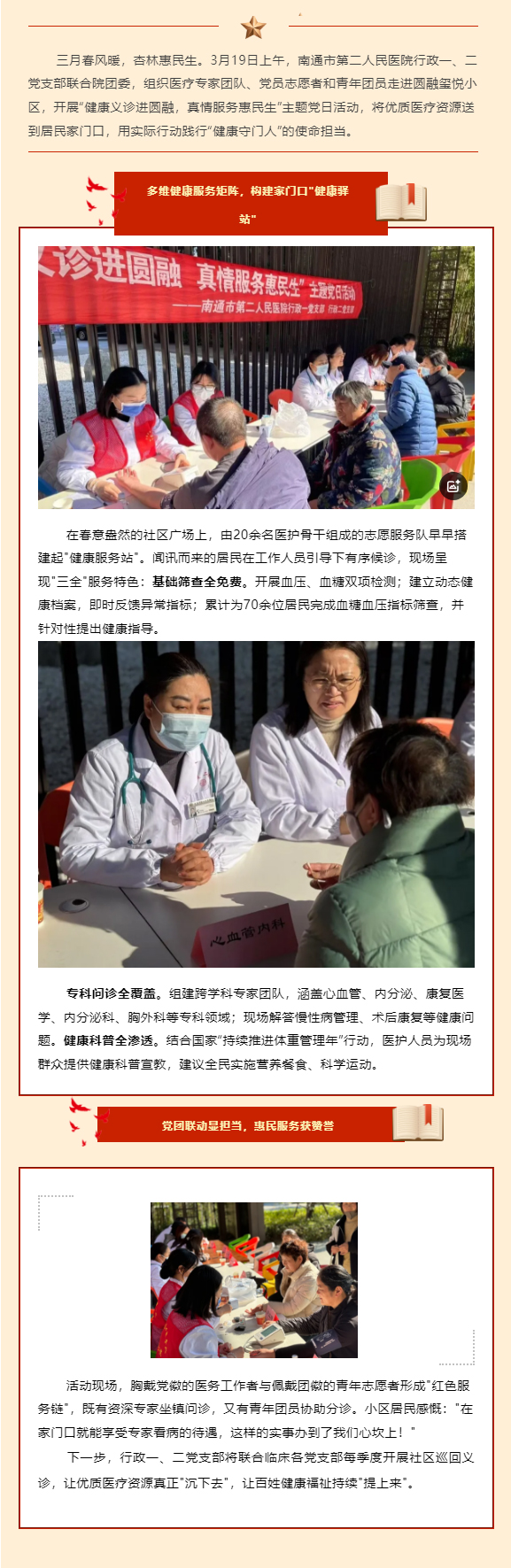 南通二院行政党支部开展“健康义诊进圆融”主题党日活动.jpg