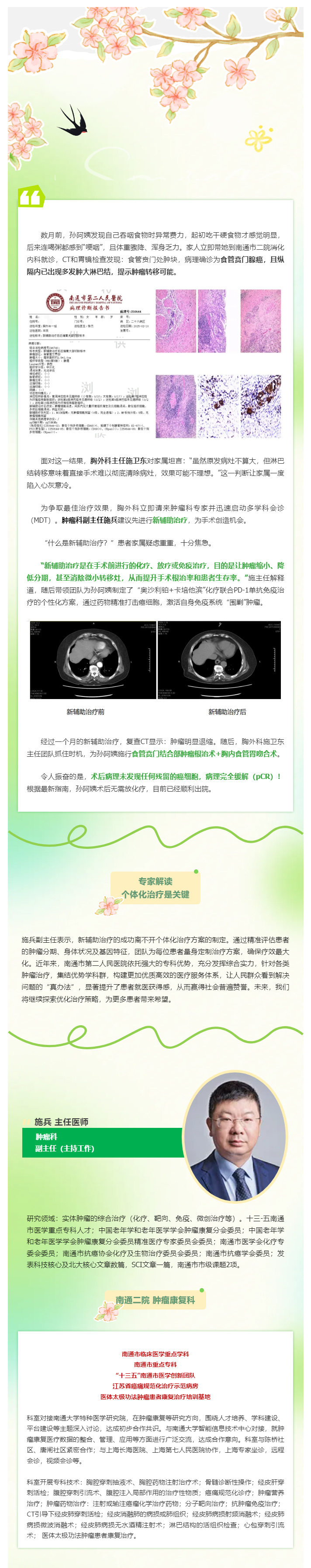 开刀前肿瘤竟然消失了？食管贲门腺癌患者在南通市二院收获生命奇迹！.jpg
