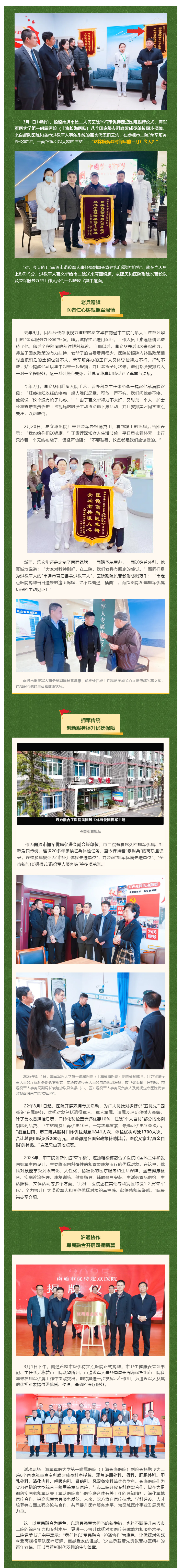 老兵赠锦旗，医心暖兵心-‖-南通二院“市优待定点医院”揭牌日迎“最美插曲”.jpg