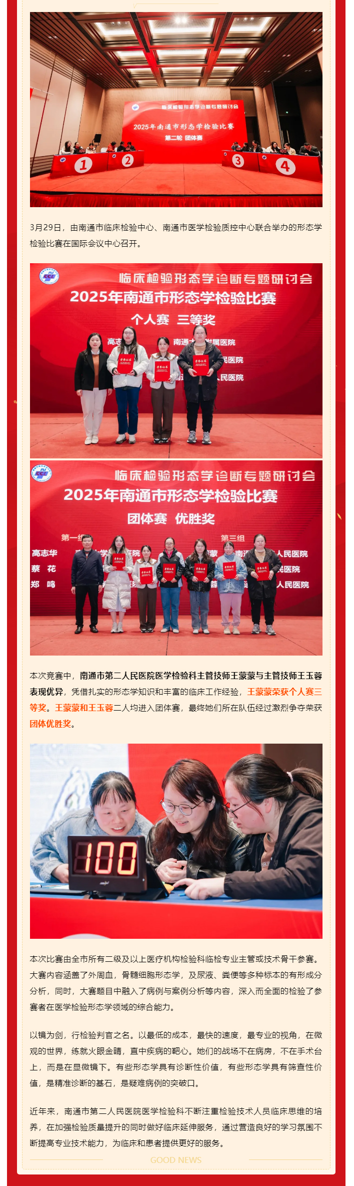 喜报-__-我院医学检验科在全市形态学检验比赛中喜获佳绩.jpg