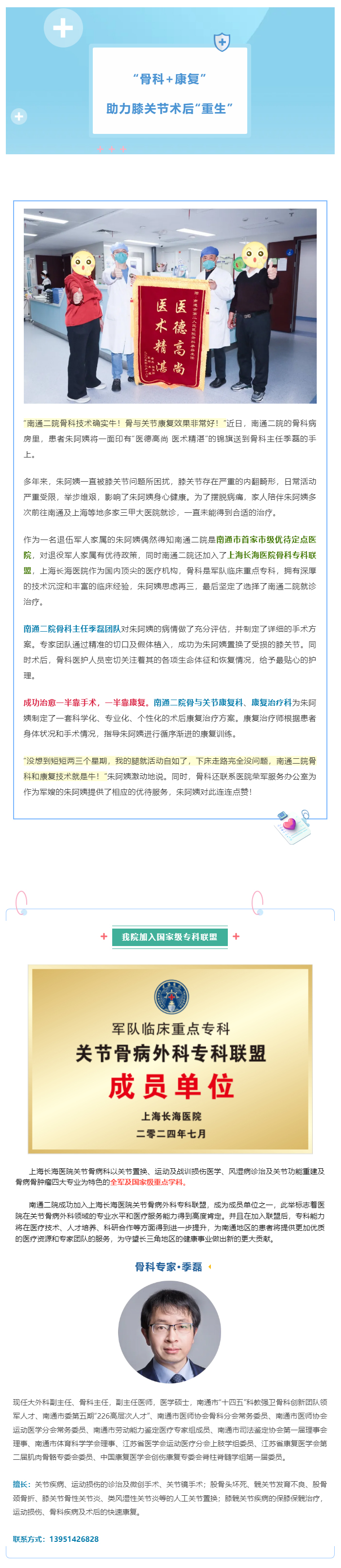 军嫂点赞二院骨科，“骨科+康复”助力其膝关节术后“重生”！.jpg