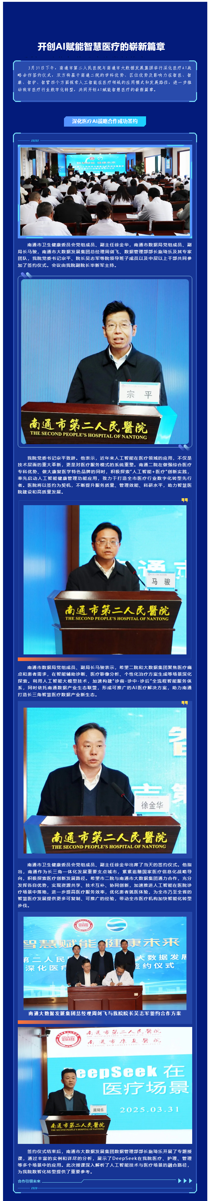 我院与南通市大数据发展集团深化医疗AI战略合作成功签约.jpg