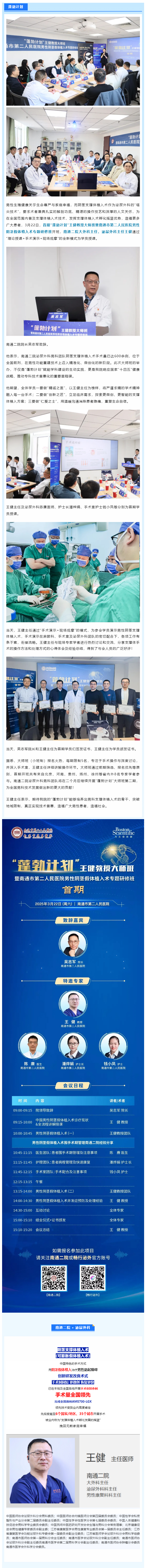 首期“蓬勃计划”开班！4省5市专家在南通二院——支撑体植入术孵化摇篮，共话男性健康.jpg