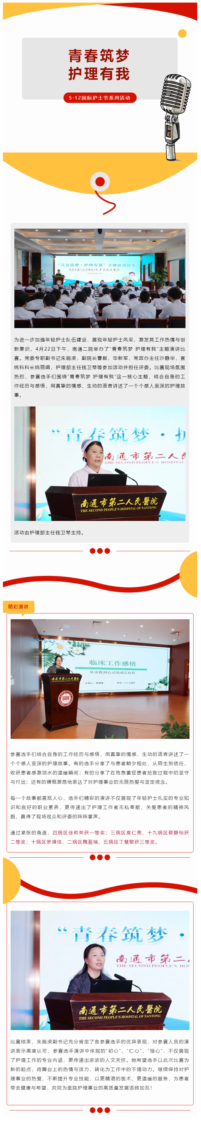 青春筑梦-护理有我-__-南通二院这场演讲比赛，让温暖护理不断延续.jpg