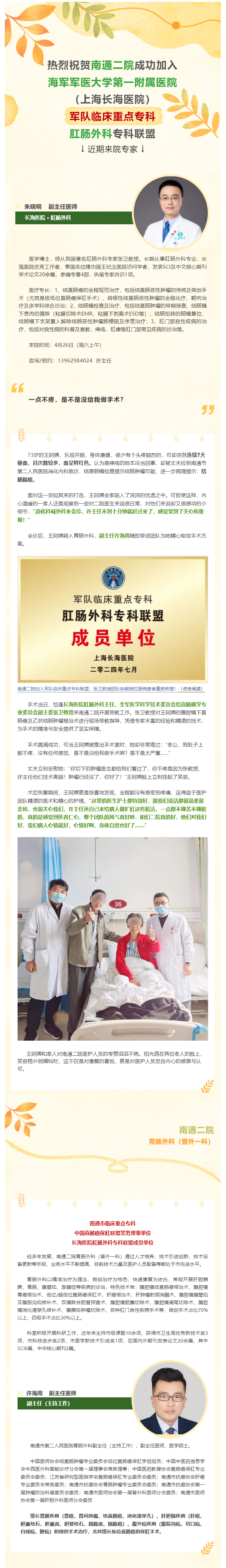 “一点都不疼，是不是没给我手术？”一推出南通二院的手术室，王阿姨伤心地问丈夫…….jpg