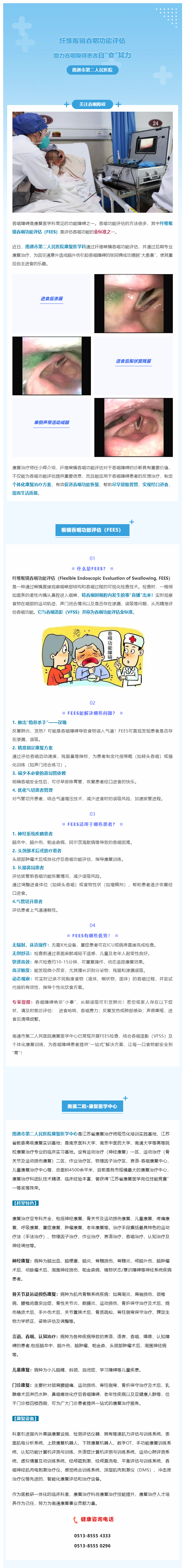 重拾舌尖上的幸福，南通二院纤维喉镜吞咽功能评估，助力吞咽障碍患者自“食”其力.jpg