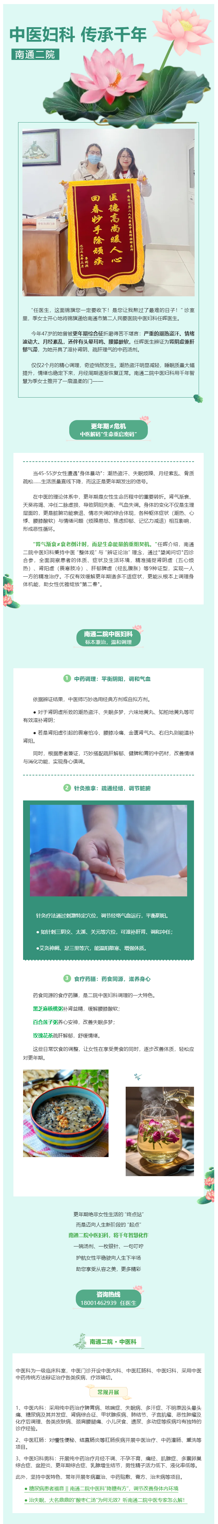 更年期身心遭遇“风暴”，47岁的她在南通二院调理2个月后，欢喜地送来锦旗.jpg