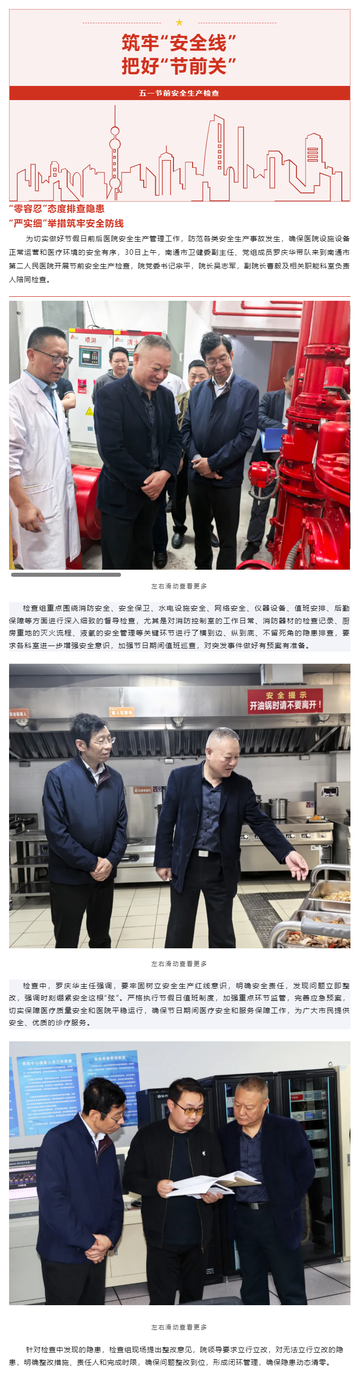 筑牢“安全线”-把好“节前关”——南通市卫健委副主任罗庆华带队来院开展安全生产检查.jpg