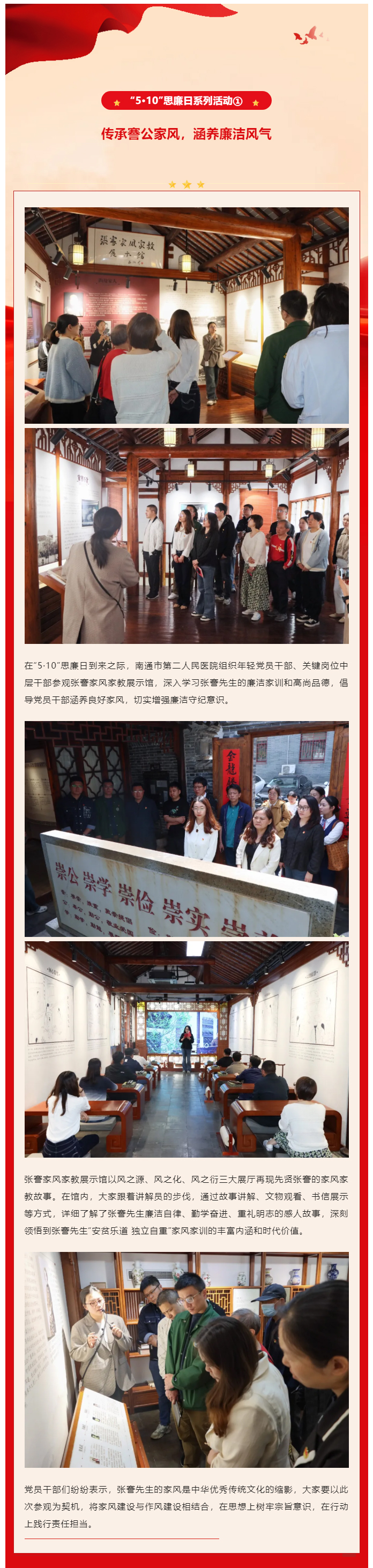 严明作风·淳正家风·涵养新风-__-南通二院开展参观张謇家风家教展示馆活动.jpg
