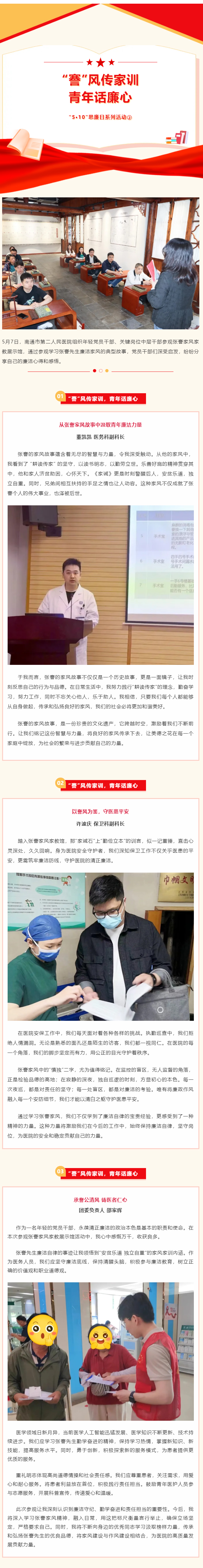 严明作风·淳正家风·涵养新风-__-“謇”风传家训，青年话廉心①.jpg
