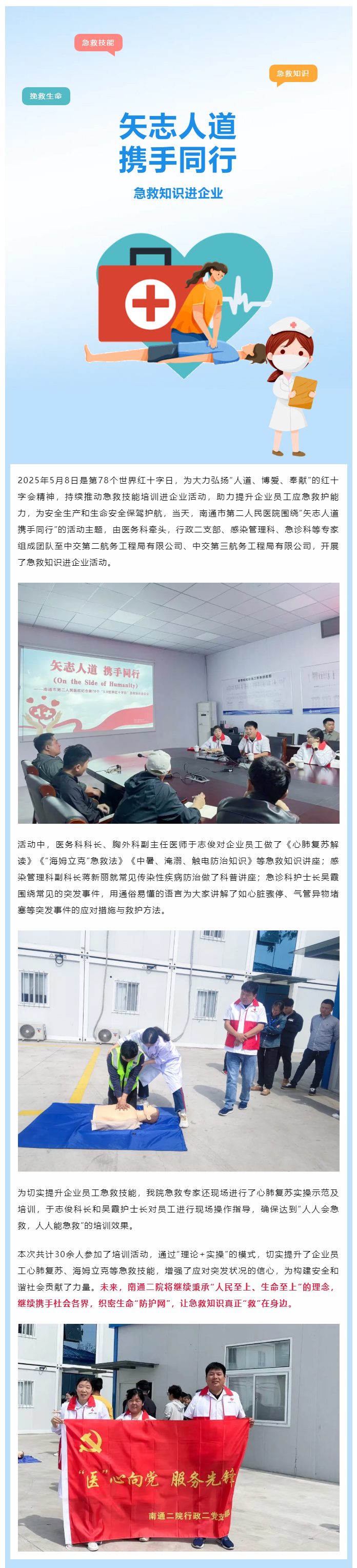 矢志人道-携手同行-__-南通二院开展急救知识进企业活动，守护生命“救”在身边.jpg
