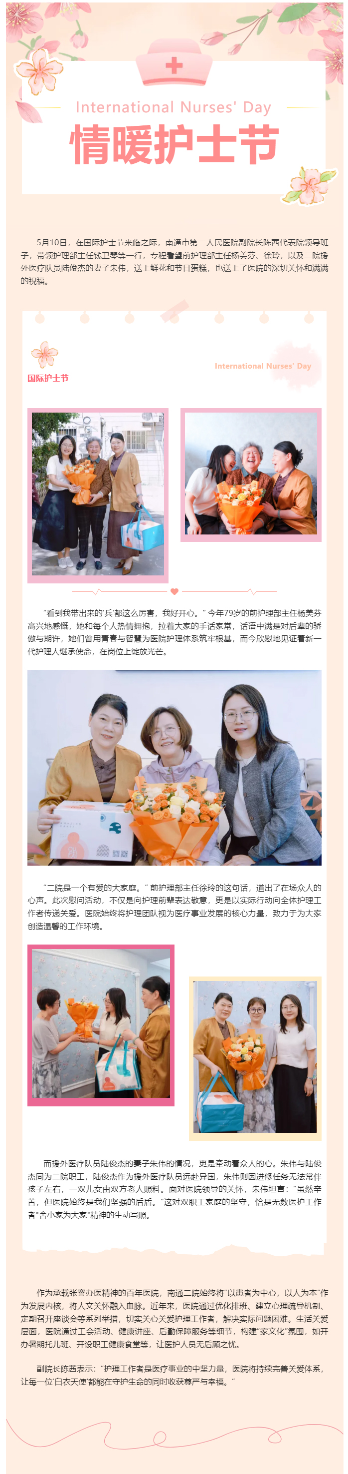 南通二院开展护士节暖心慰问，传递“家”的温度.jpg