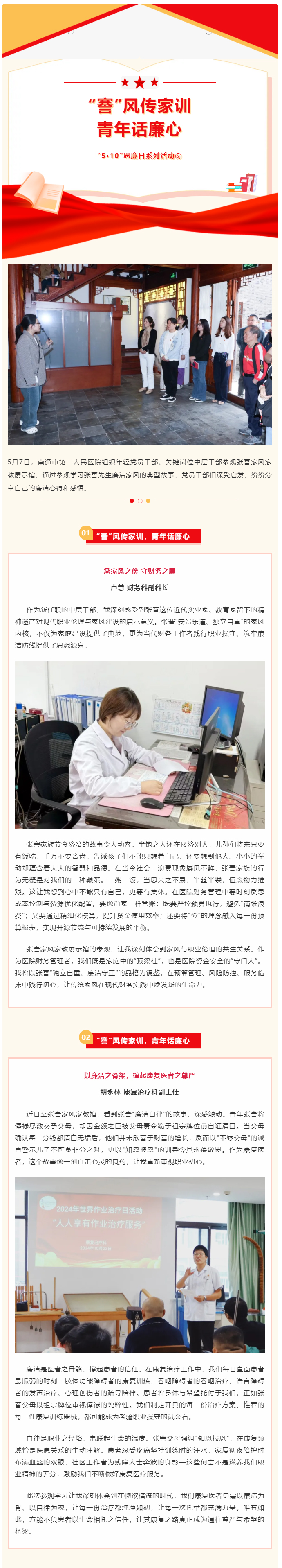 严明作风·淳正家风·涵养新风-__-“謇”风传家训，青年话廉心②.jpg
