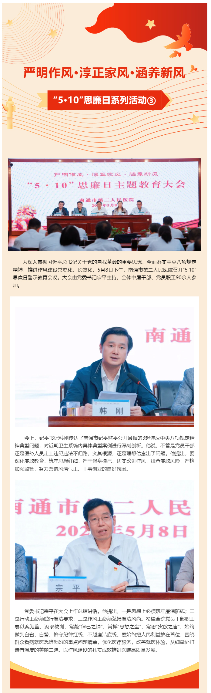 严明作风·淳正家风·涵养新风-‖-南通二院召开“5·10”思廉日警示教育大会.jpg