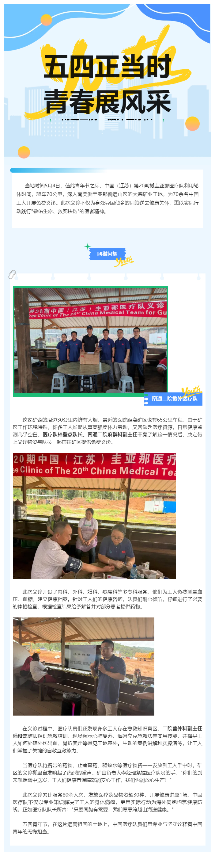五四正青春！南通二院援外队深入圭亚那深山，给矿工开启“健康急救大课堂”！.jpg