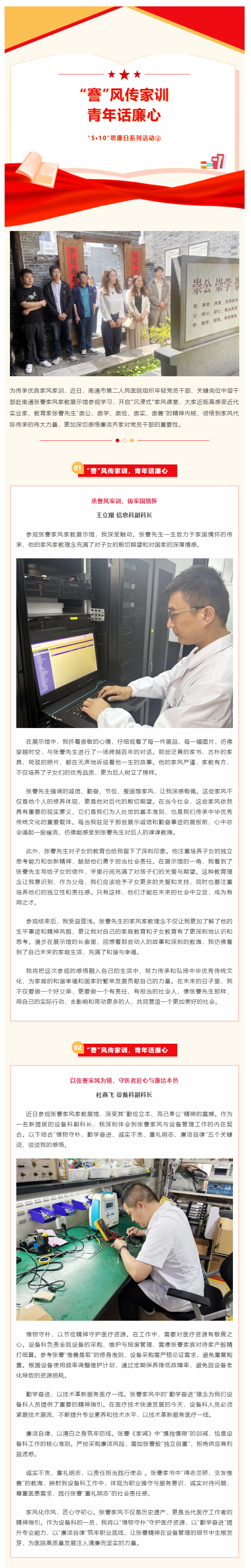 严明作风·淳正家风·涵养新风-__-“謇”风传家训，青年话廉心③.jpg
