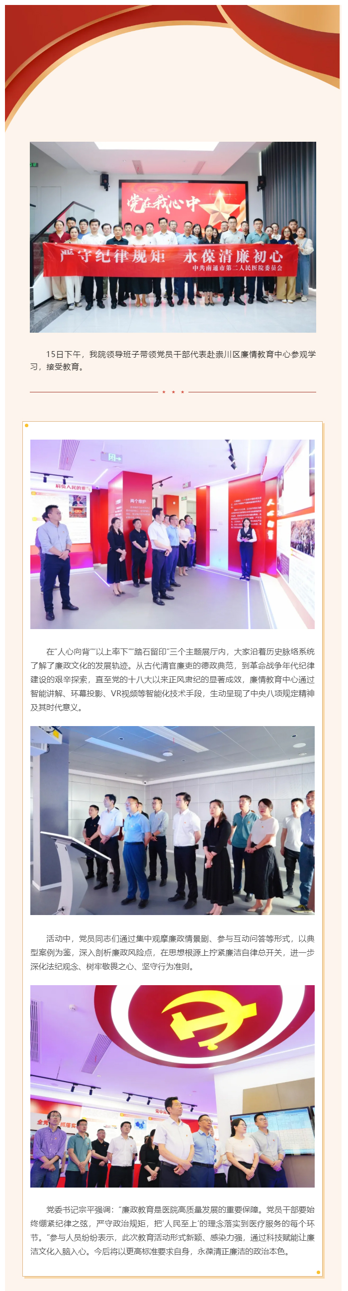 严明作风·淳正家风·涵养新风-__ 南通二院党委组织参观崇川区廉情教育中心.jpg