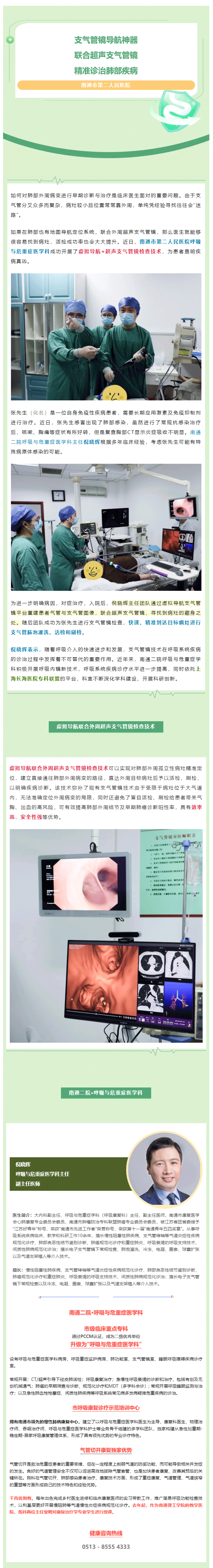 医技新势力-I-给支气管镜开导航，联合超声支气管镜，精准诊治肺部疾病.png