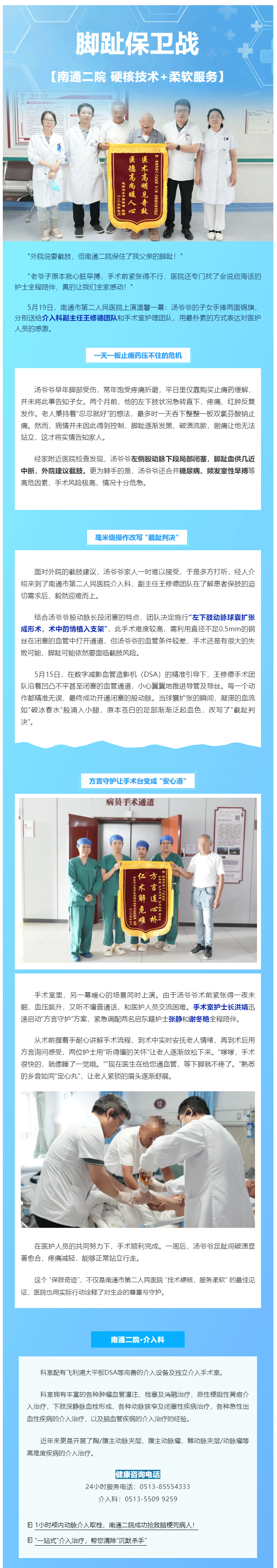 医技新势力-I-“截趾判决”竟被南通二院改判了，方言关怀成手术“定心丸”！.png