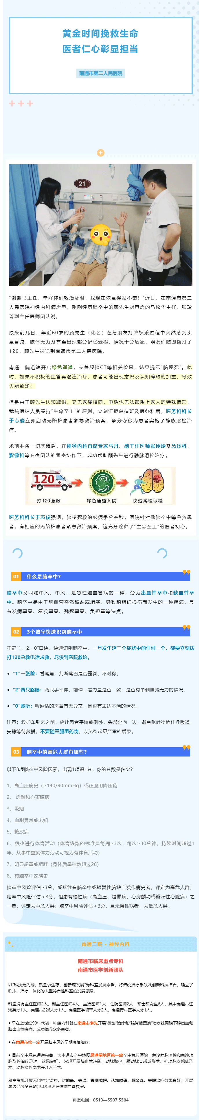 当家属不在，这场脑梗患者的生死竞速彰显医者担当.png