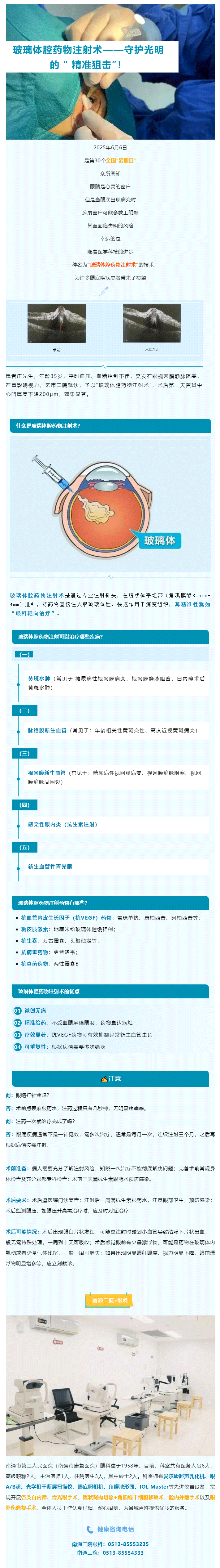医技新势力-_-玻璃体腔药物注射术—守护光明的“-精准狙击”！.png