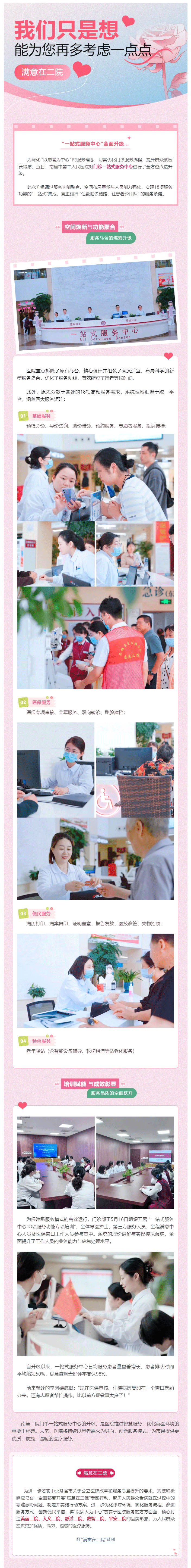 满意在二院「26」“一站式服务中心”全面升级，打造高效便民服务新标杆.png