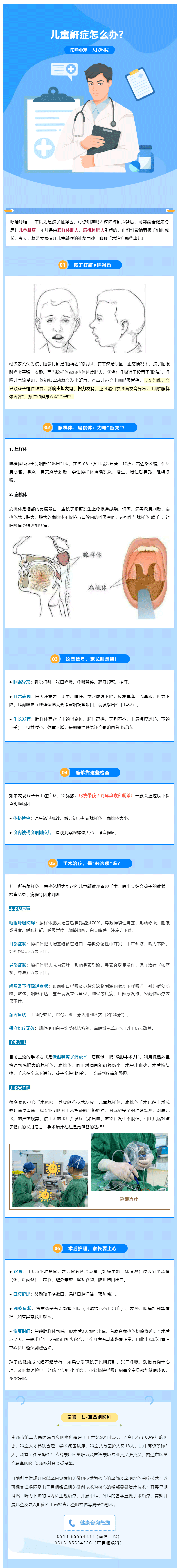 孩子睡觉总打鼾？警惕腺样体、扁桃体肥大这个“隐形杀手”！.png