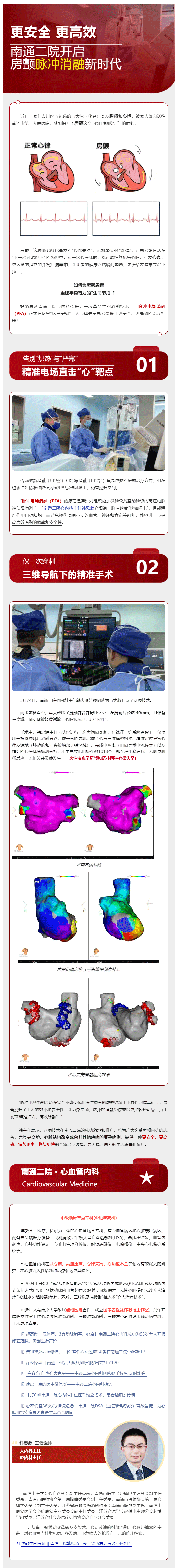 医技新势力-I-告别房颤，南通二院一道“脉冲闪电”搞定您的“心儿乱跳”.png