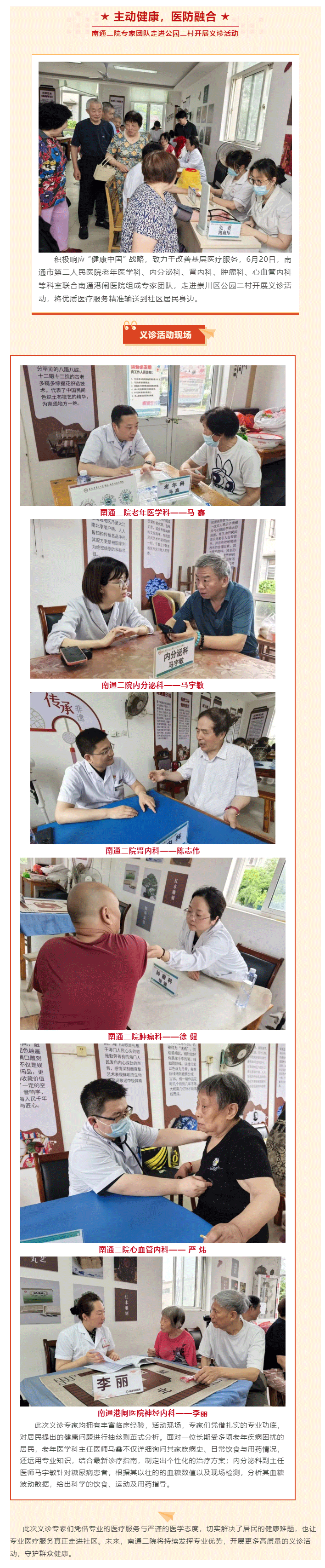 家门口的健康守护—南通二院专家团队走进社区义诊暖人心.png